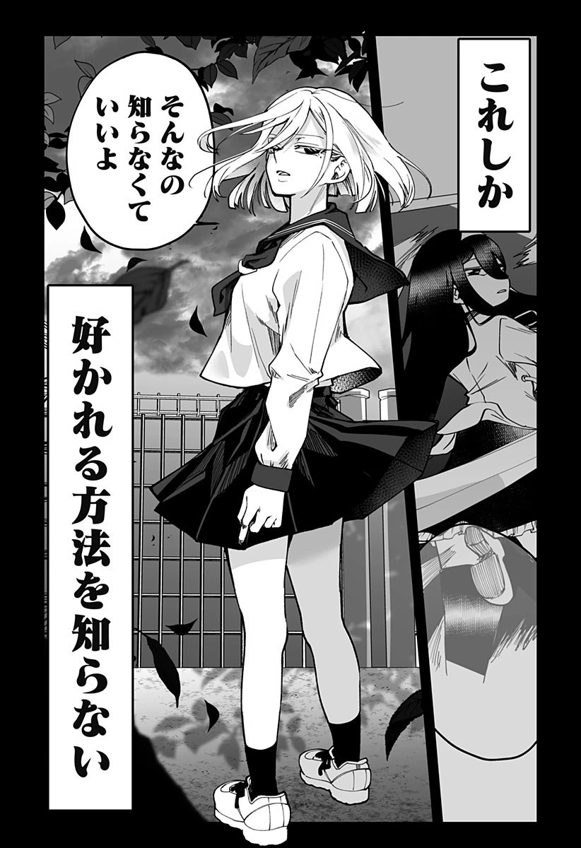 気になる来見さん! 第13話 - 9