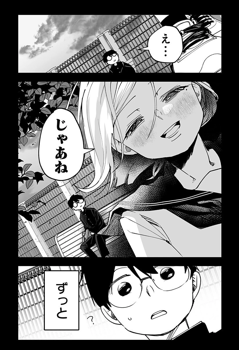 気になる来見さん! 第13話 - 10