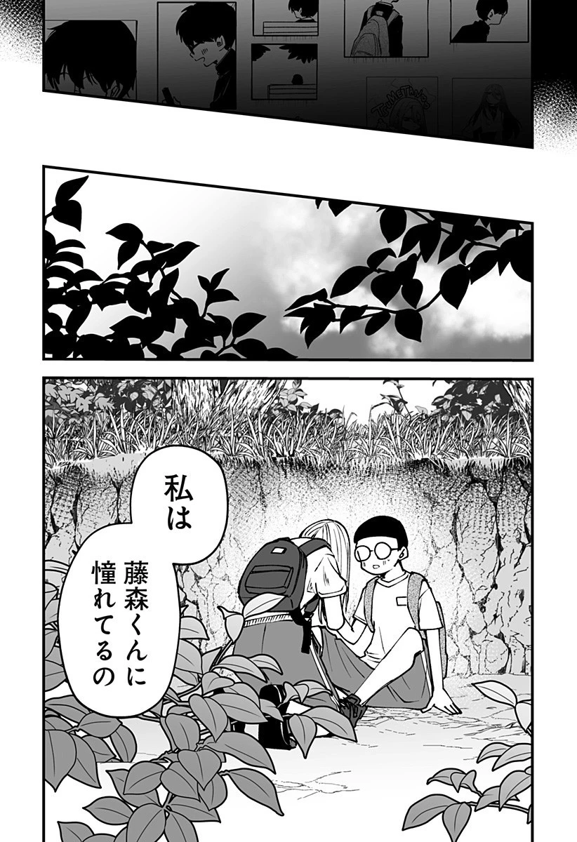 気になる来見さん! 第13話 - 14