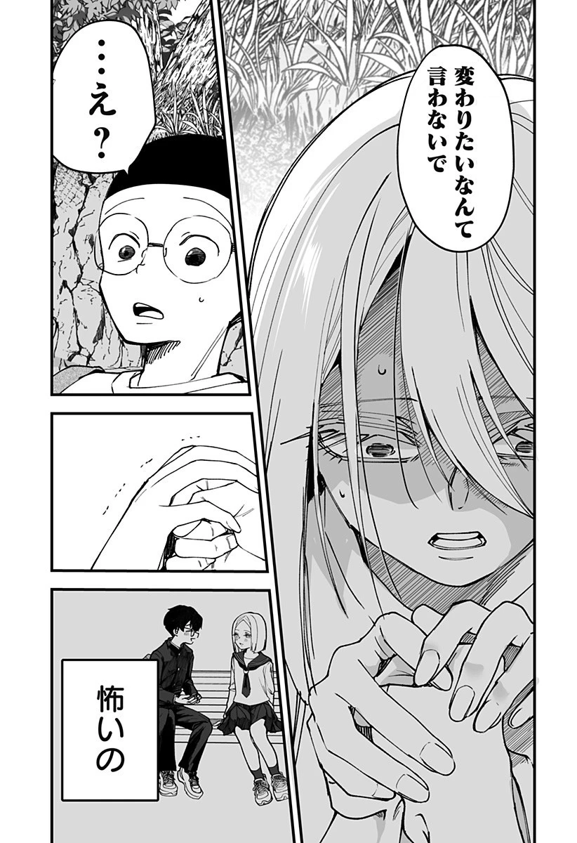 気になる来見さん! 第13話 - 16