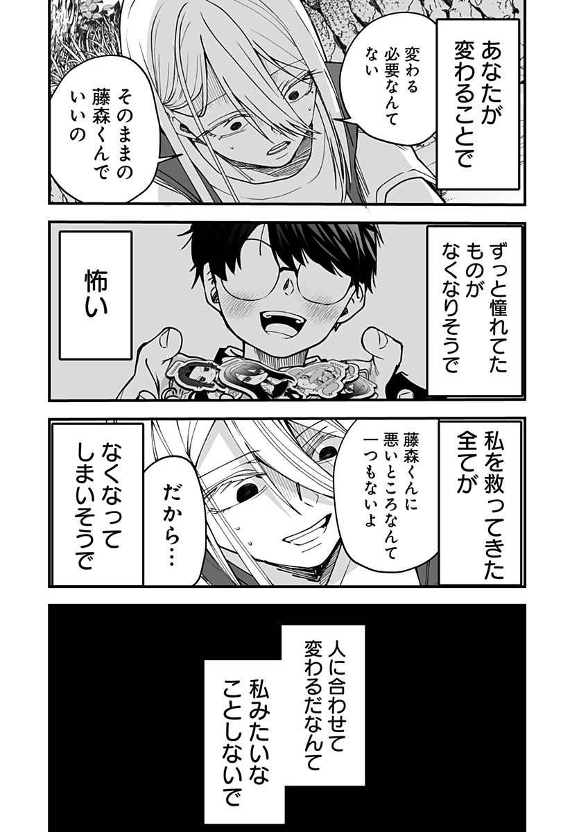 気になる来見さん! 第13話 - 17