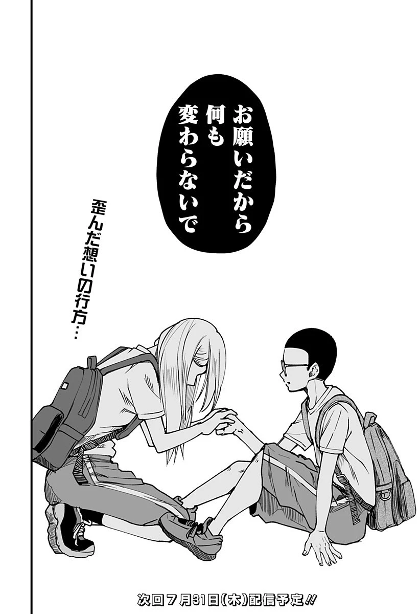 気になる来見さん! 第13話 - 18