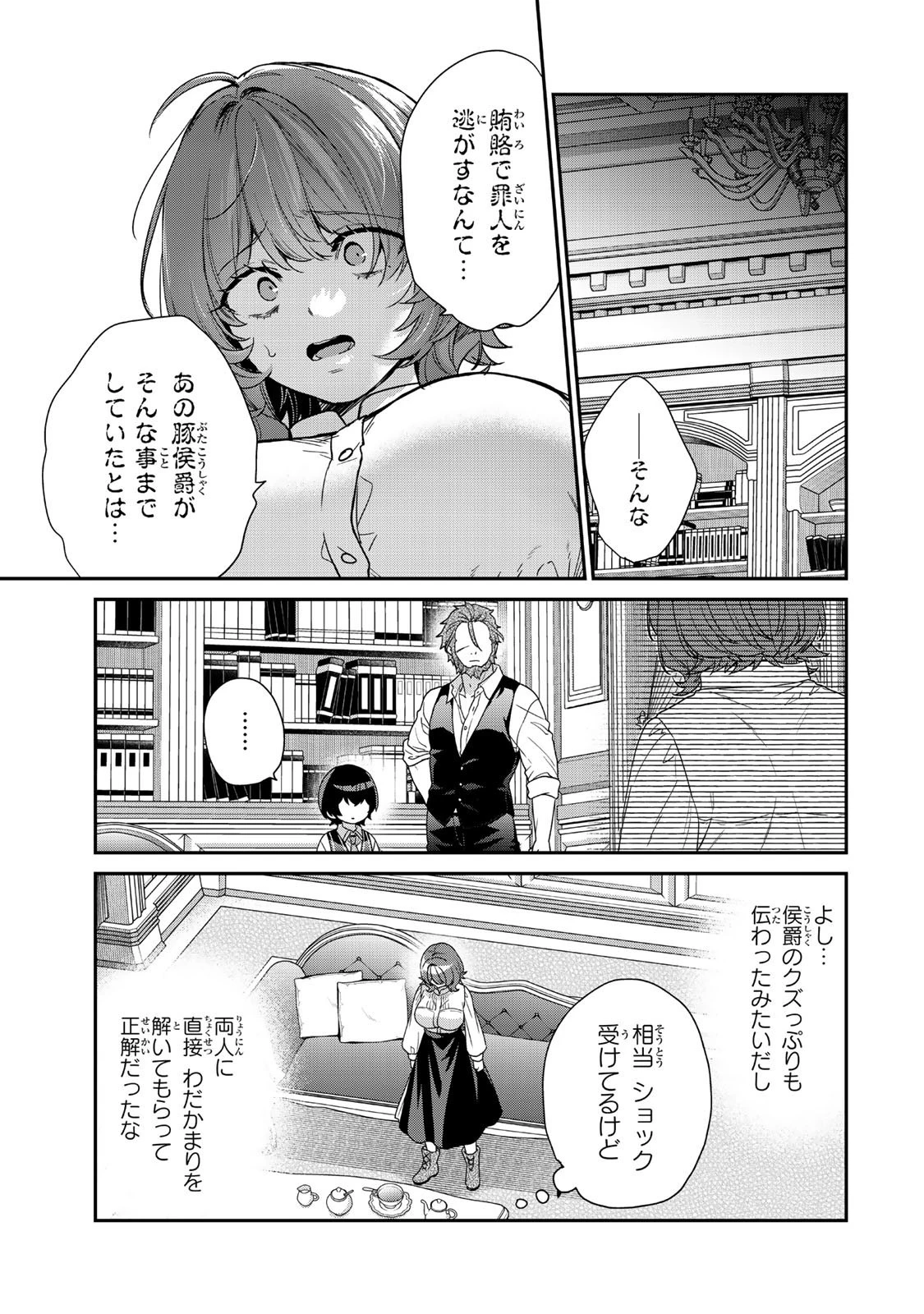 最弱貴族に転生したので悪役たちを集めてみた 第10.2話 - 1