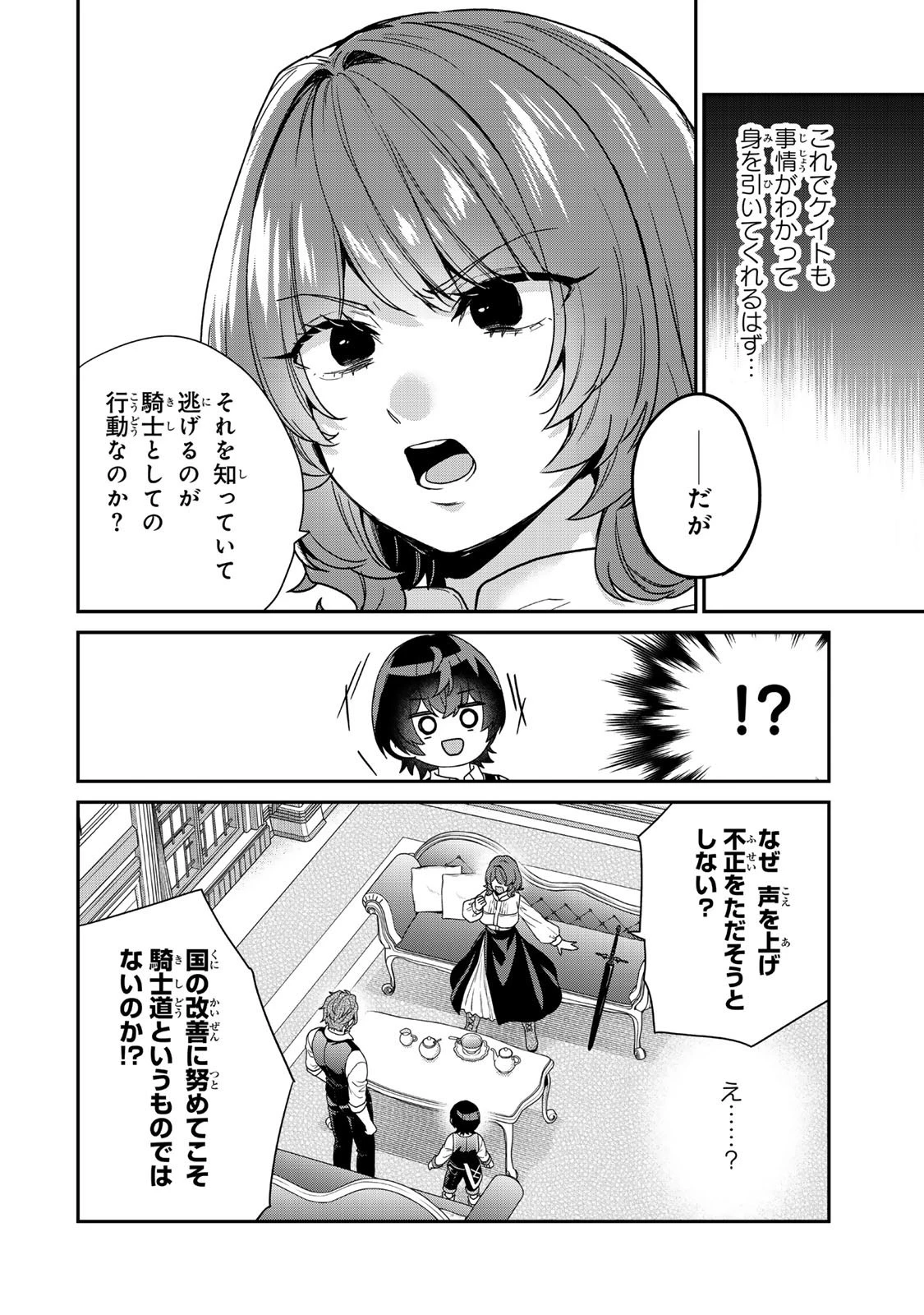 最弱貴族に転生したので悪役たちを集めてみた 第10.2話 - 2