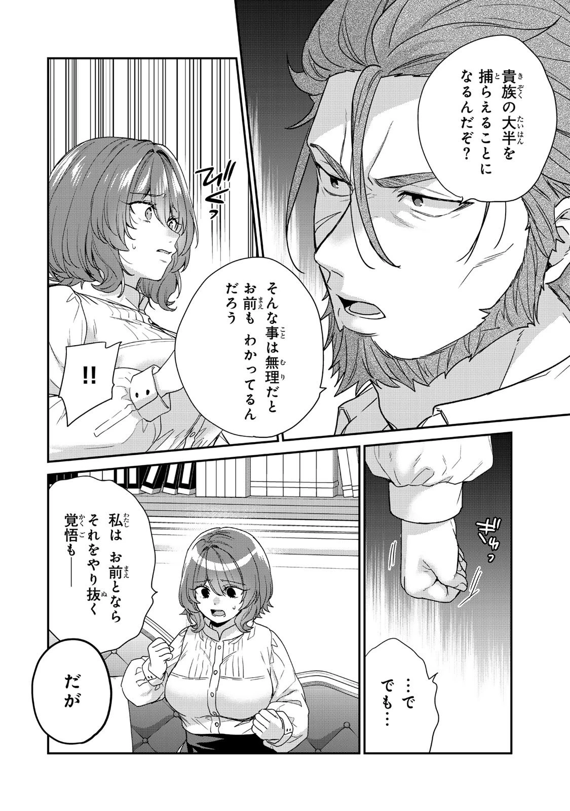 最弱貴族に転生したので悪役たちを集めてみた 第10.2話 - 4