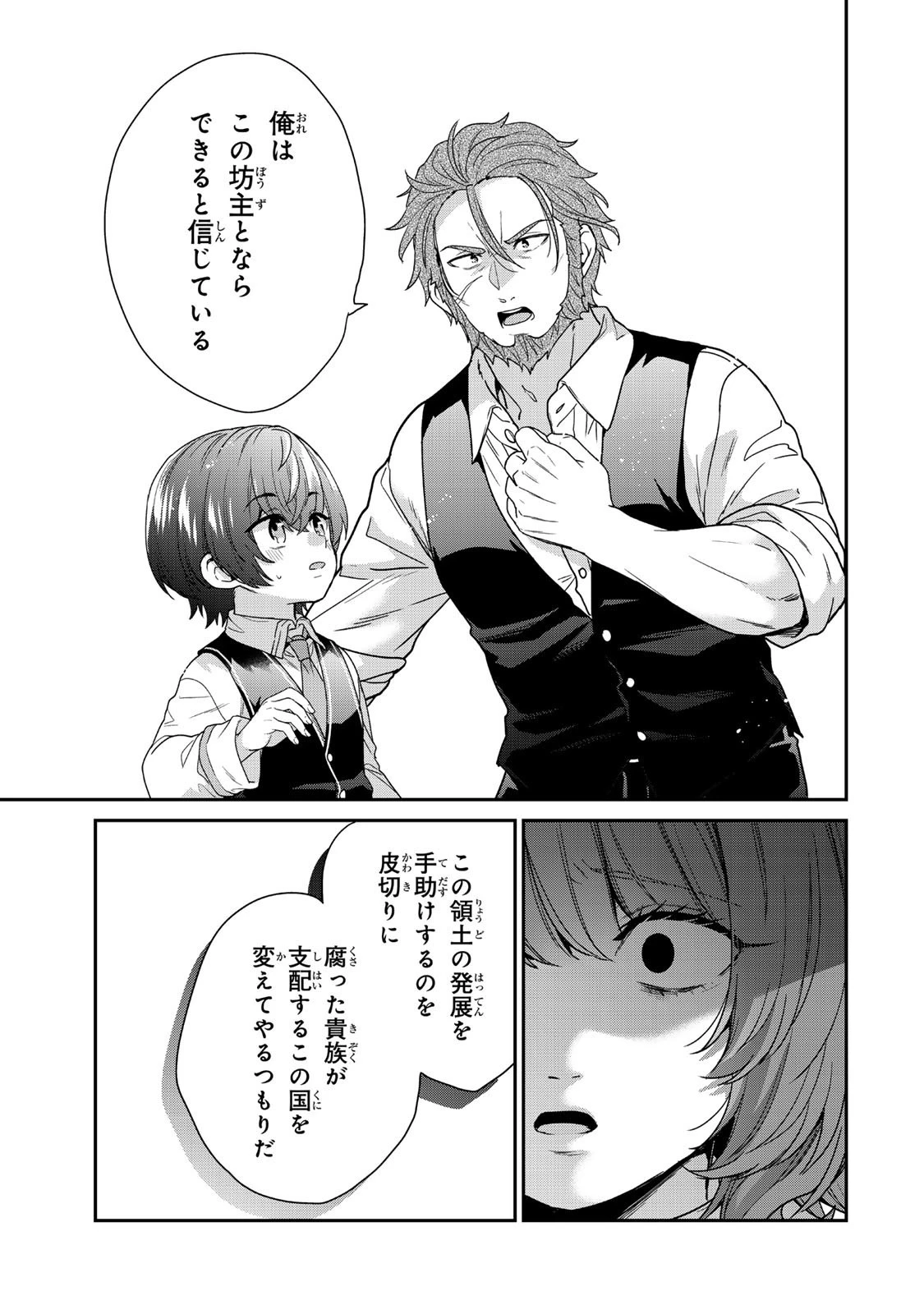 最弱貴族に転生したので悪役たちを集めてみた 第10.2話 - 5