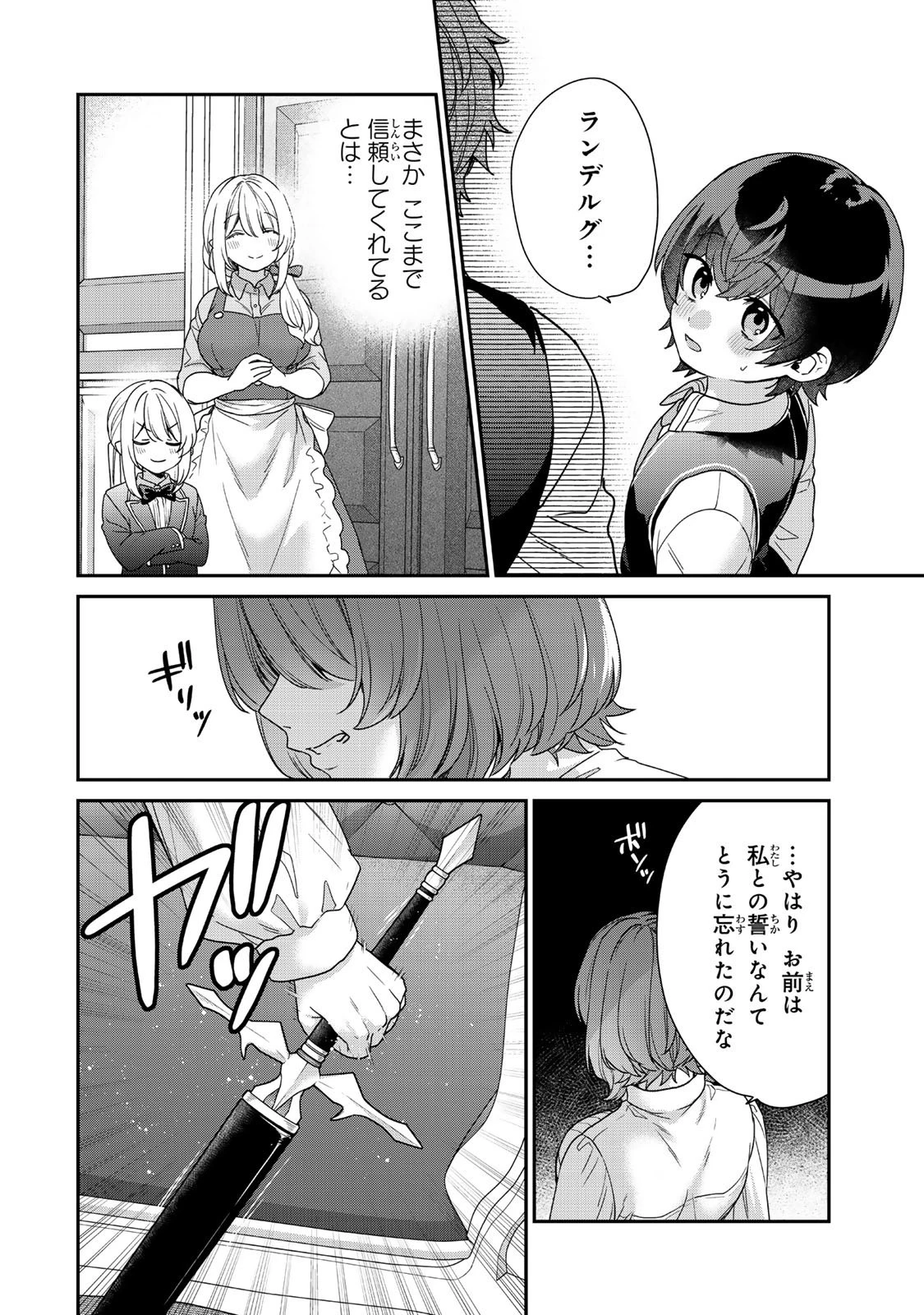 最弱貴族に転生したので悪役たちを集めてみた 第10.2話 - 6