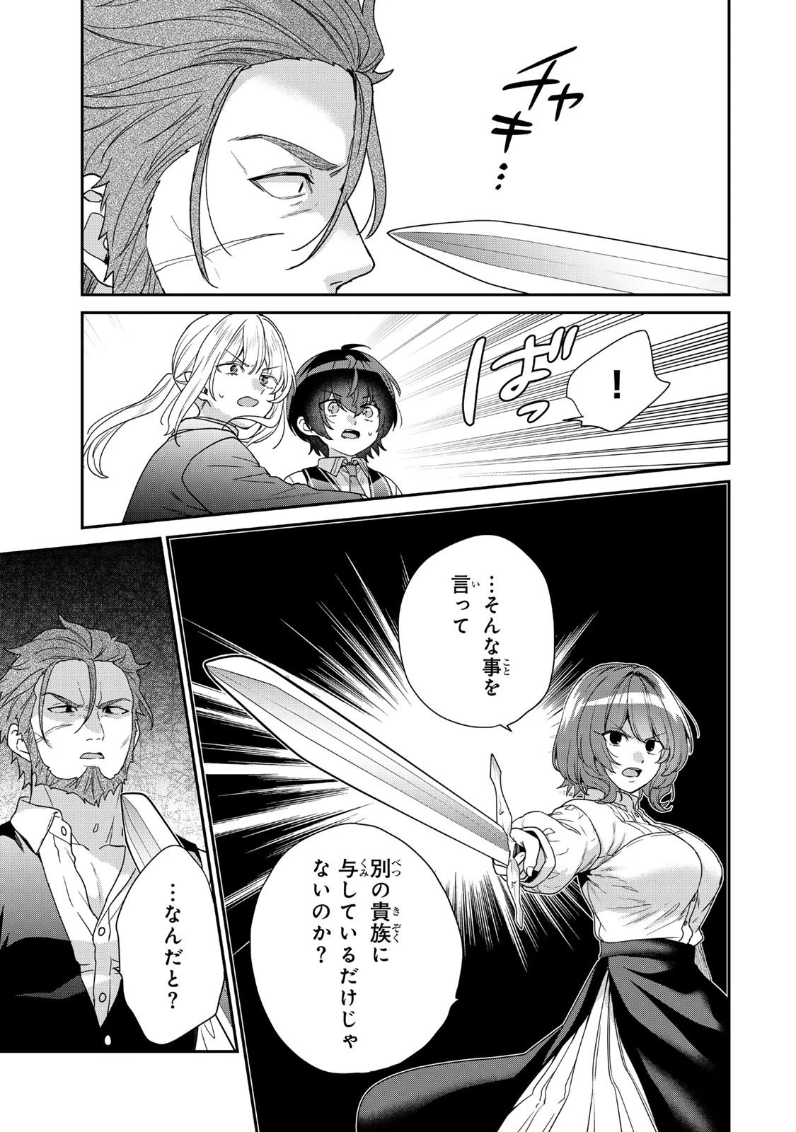 最弱貴族に転生したので悪役たちを集めてみた 第10.2話 - 7