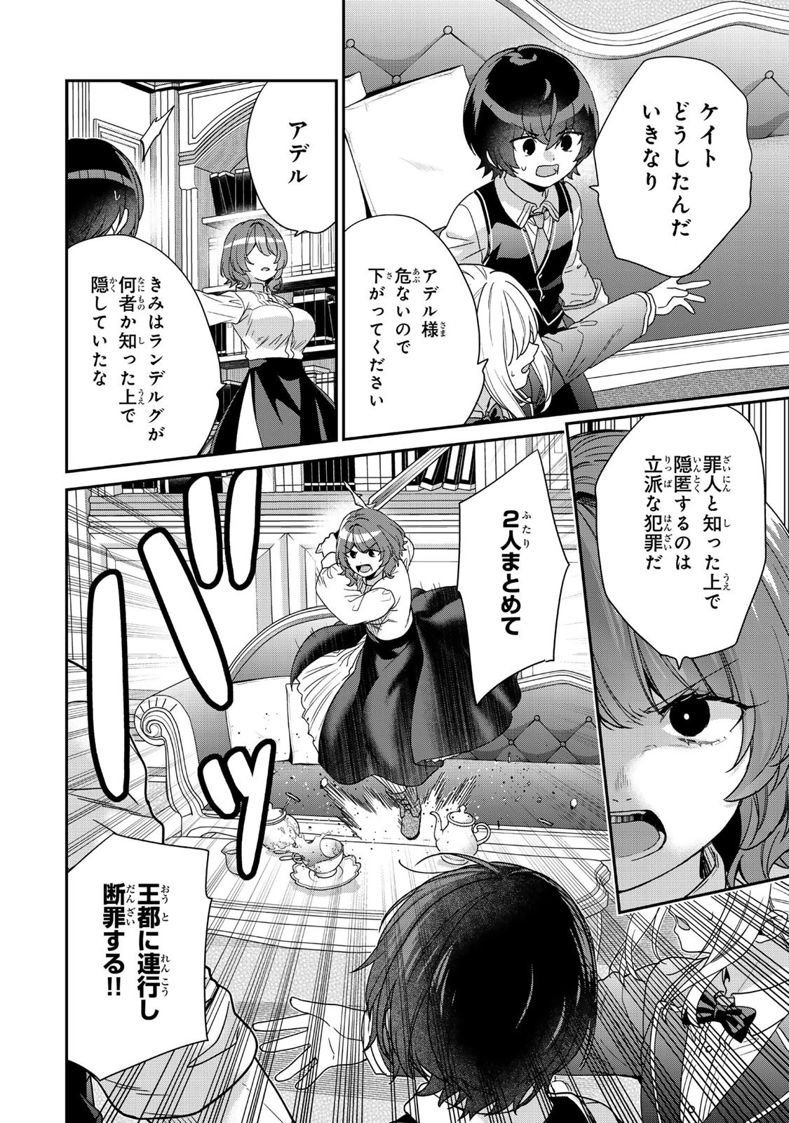 最弱貴族に転生したので悪役たちを集めてみた 第10.2話 - 8