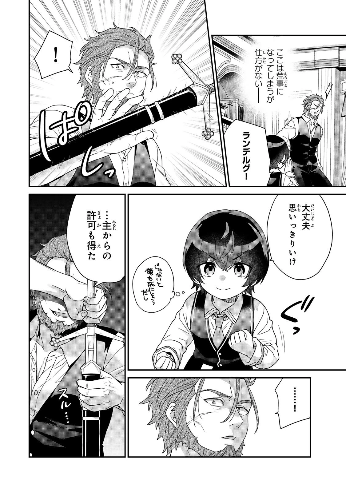 最弱貴族に転生したので悪役たちを集めてみた 第10.2話 - 10