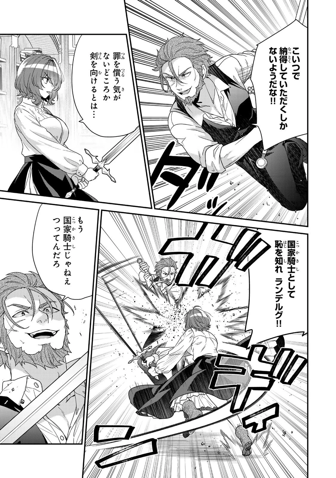 最弱貴族に転生したので悪役たちを集めてみた 第10.2話 - 11