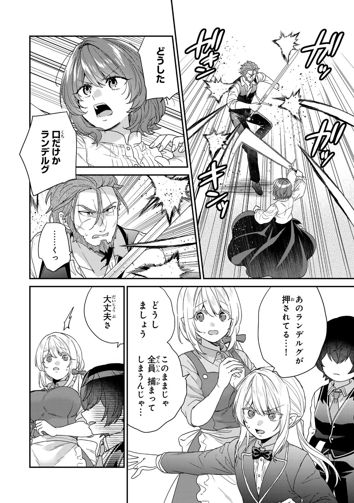 最弱貴族に転生したので悪役たちを集めてみた 第10.2話 - 12