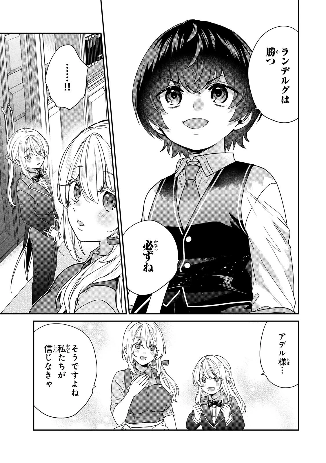 最弱貴族に転生したので悪役たちを集めてみた 第10.2話 - 13