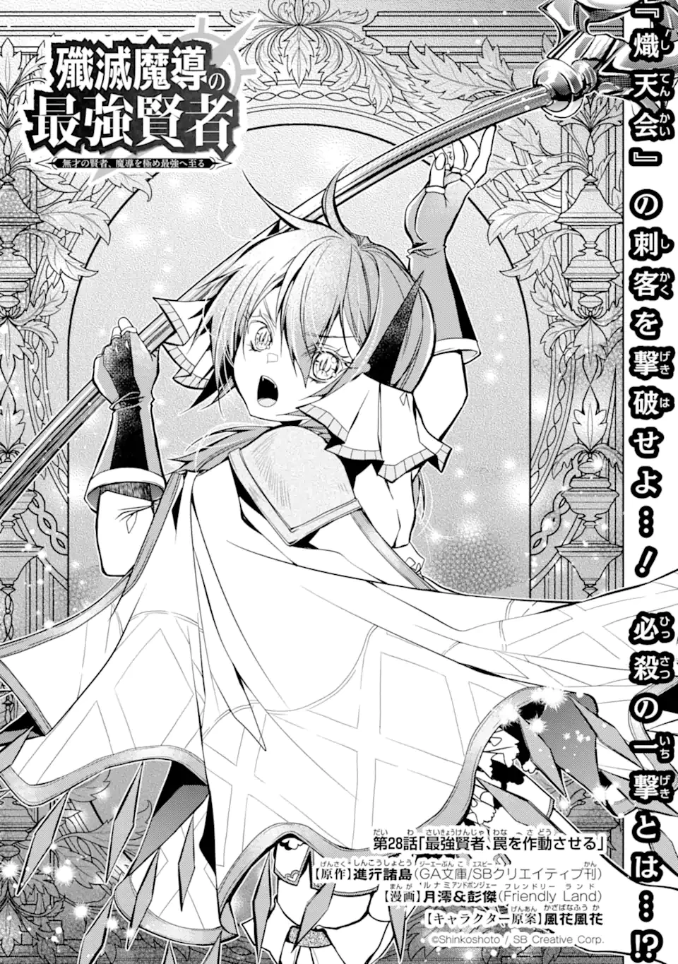 殲滅魔導の最強賢者 無才の賢者、魔導を極め最強へ至る 第28.1話 - 1