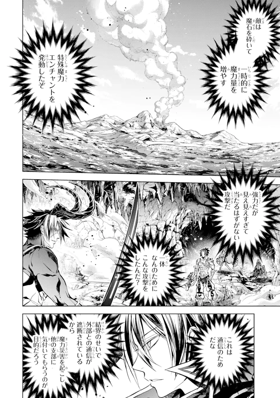 殲滅魔導の最強賢者 無才の賢者、魔導を極め最強へ至る 第28.1話 - 2