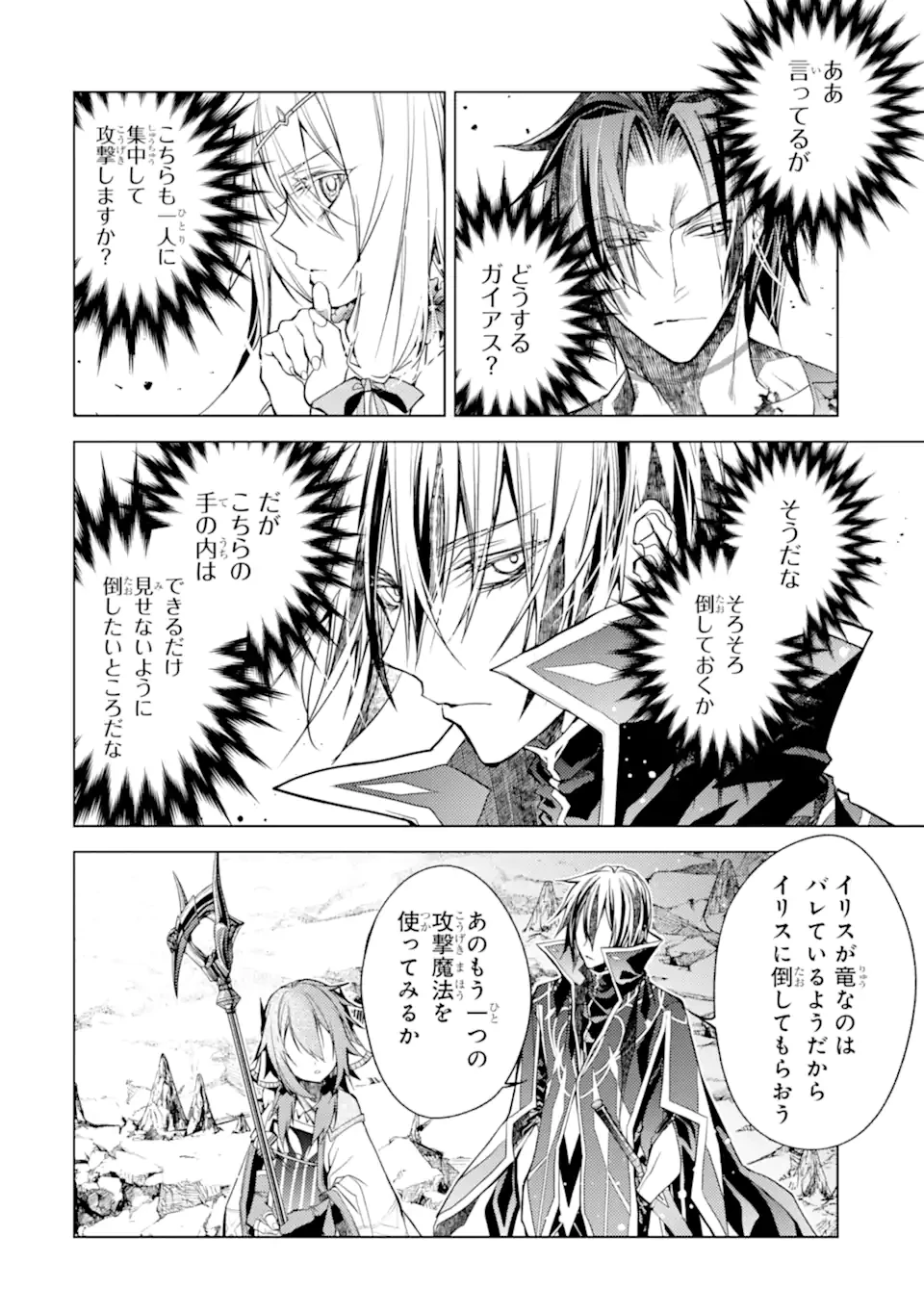 殲滅魔導の最強賢者 無才の賢者、魔導を極め最強へ至る 第28.1話 - 4