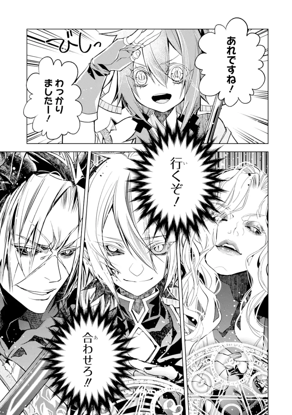 殲滅魔導の最強賢者 無才の賢者、魔導を極め最強へ至る 第28.1話 - 5