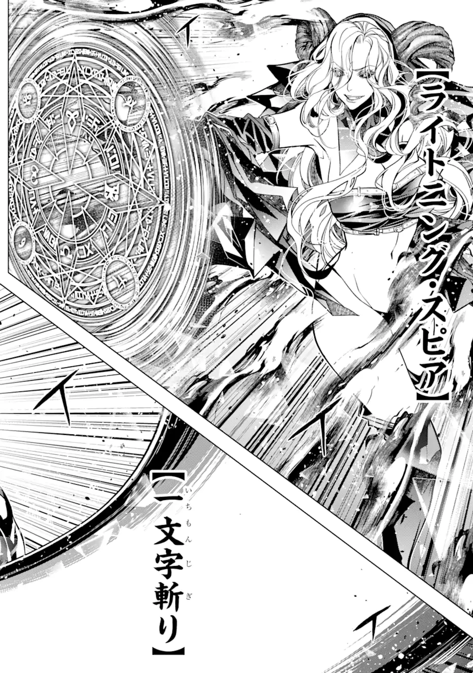 殲滅魔導の最強賢者 無才の賢者、魔導を極め最強へ至る 第28.1話 - 6
