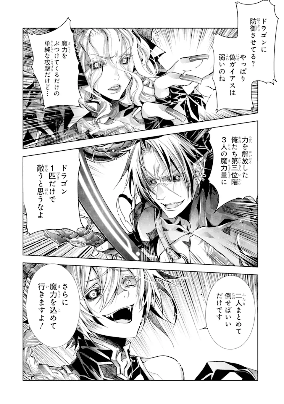 殲滅魔導の最強賢者 無才の賢者、魔導を極め最強へ至る 第28.1話 - 12