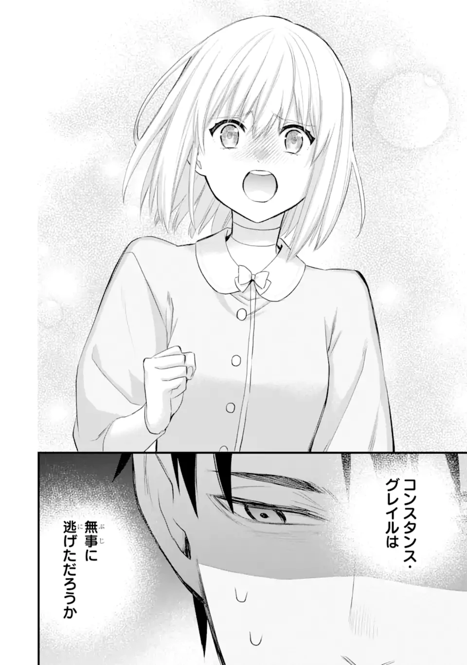 エリスの聖杯 第64.1話 - 5