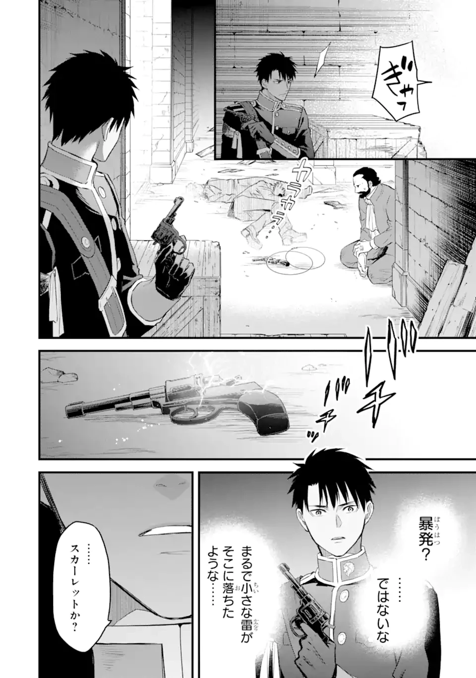 エリスの聖杯 第64.1話 - 7