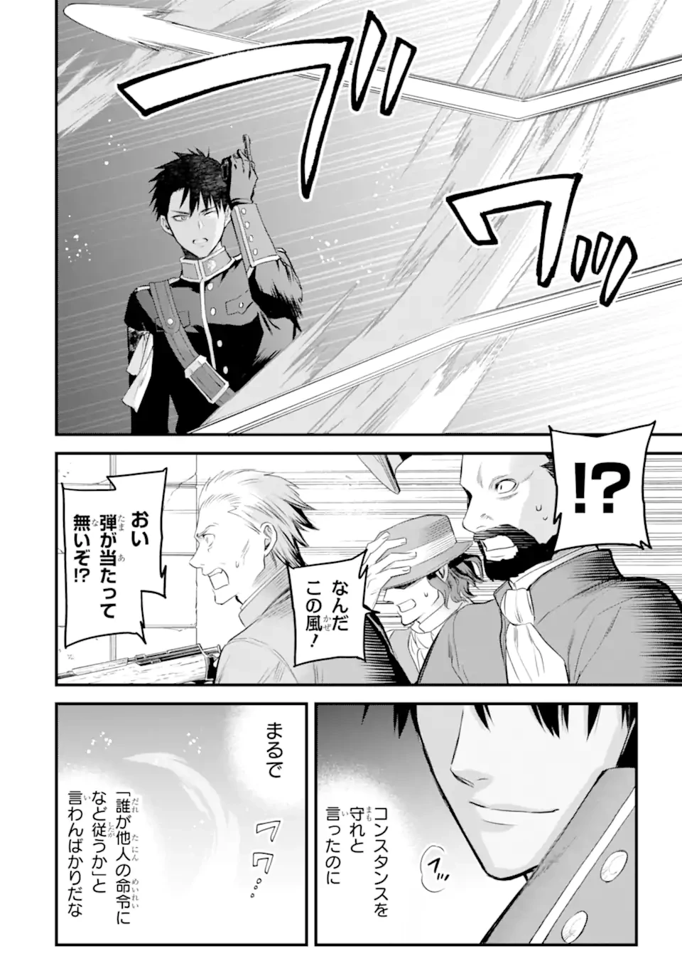 エリスの聖杯 第64.1話 - 9