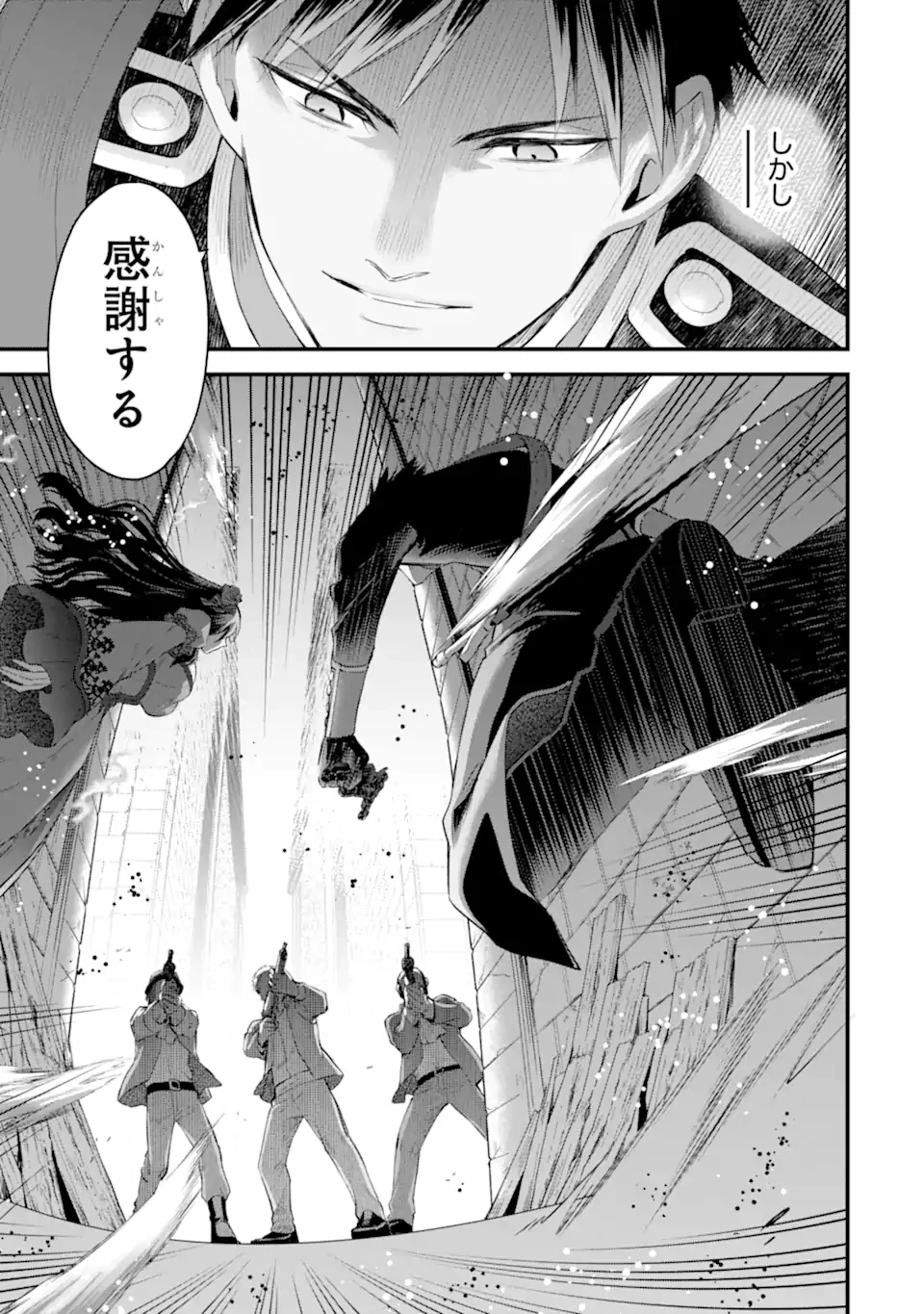 エリスの聖杯 第64.1話 - 10