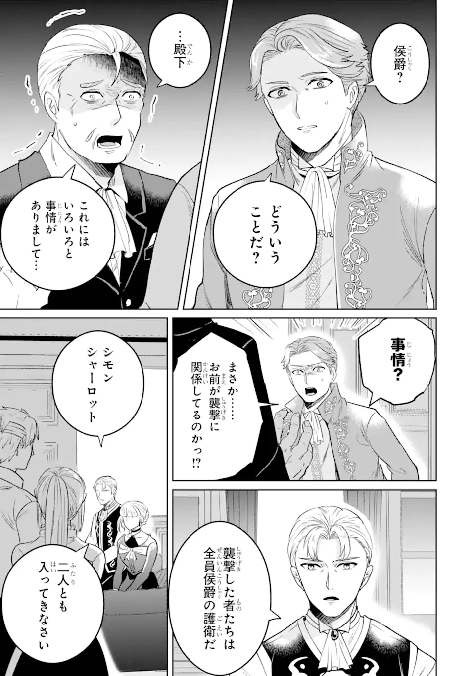 シャーロット〜とある侍女の城仕え物語〜 第18.2話 - 1