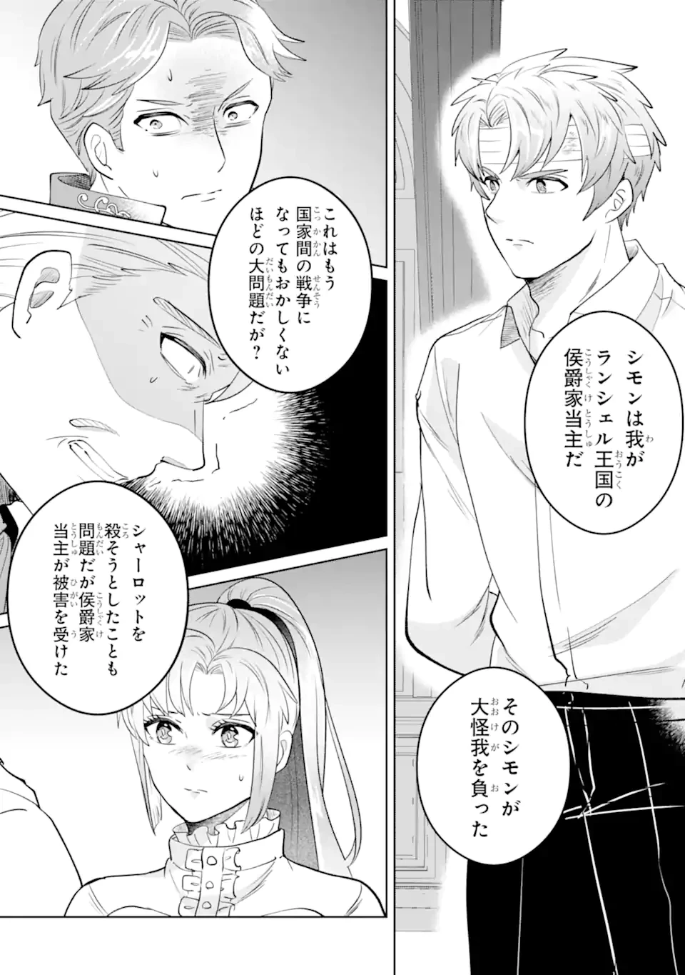 シャーロット〜とある侍女の城仕え物語〜 第18.2話 - 3