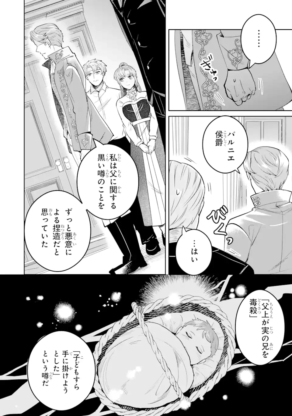 シャーロット〜とある侍女の城仕え物語〜 第18.2話 - 4