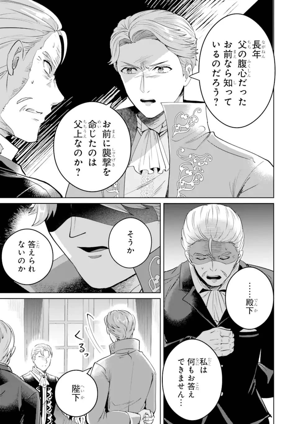 シャーロット〜とある侍女の城仕え物語〜 第18.2話 - 5