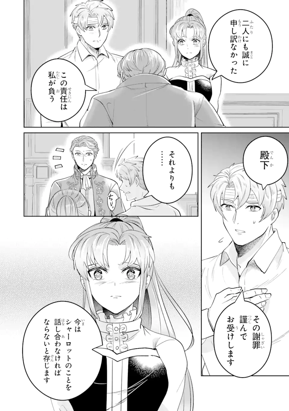 シャーロット〜とある侍女の城仕え物語〜 第18.2話 - 8