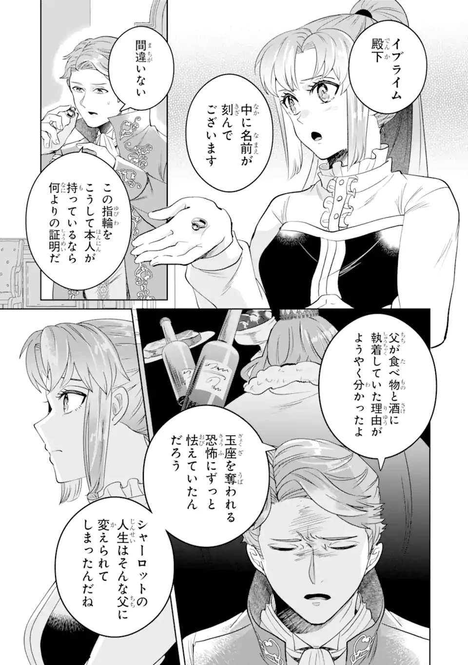 シャーロット〜とある侍女の城仕え物語〜 第18.2話 - 9