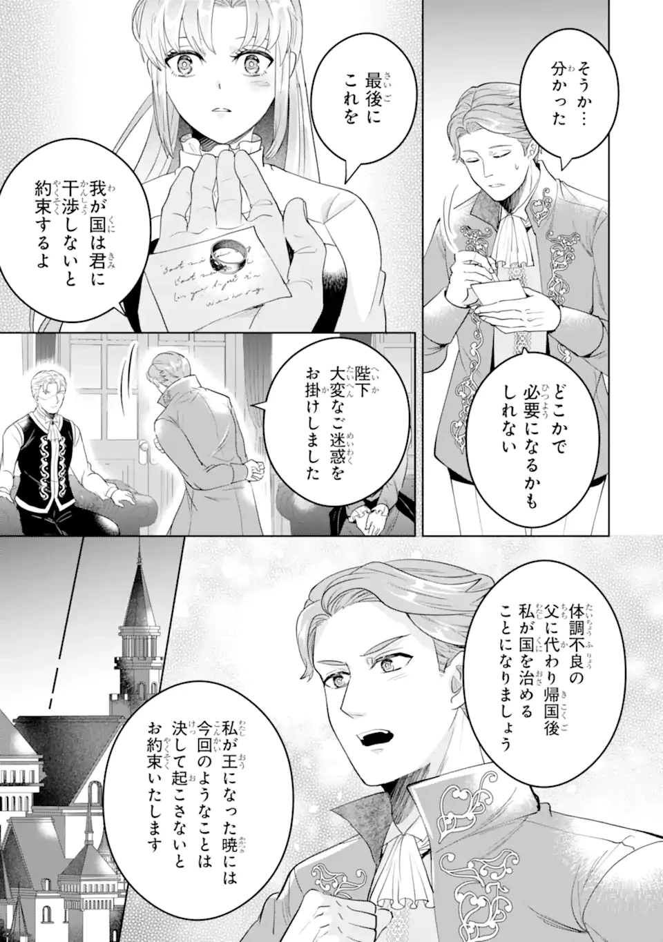 シャーロット〜とある侍女の城仕え物語〜 第18.2話 - 11