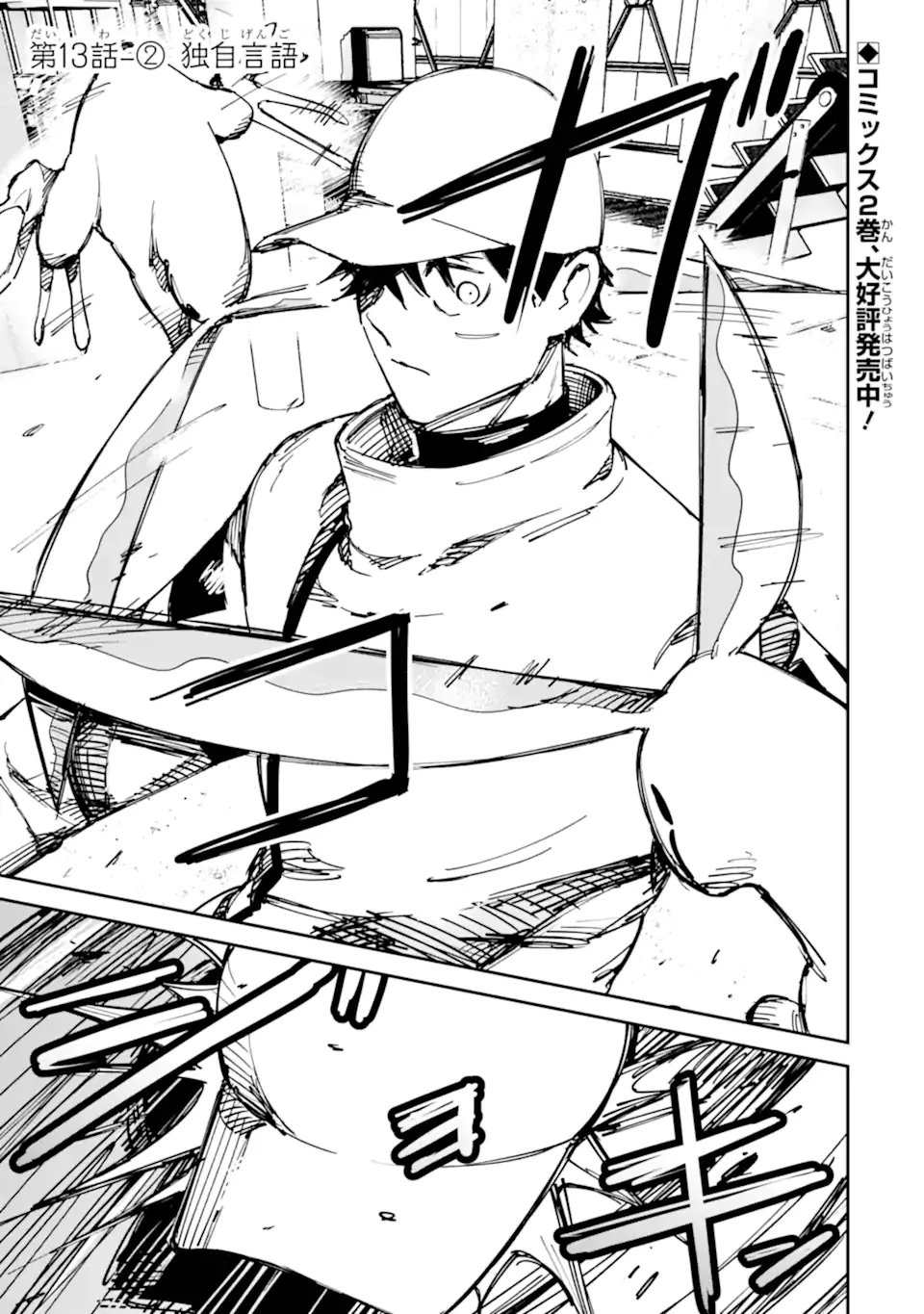 もいもん 第13.2話 - 1