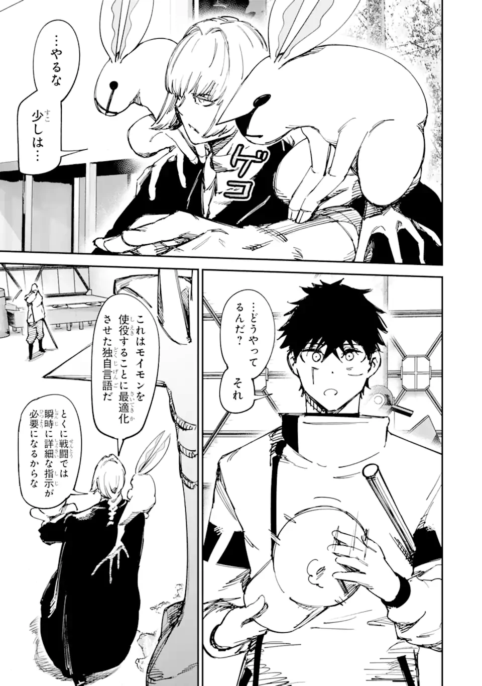 もいもん 第13.2話 - 5