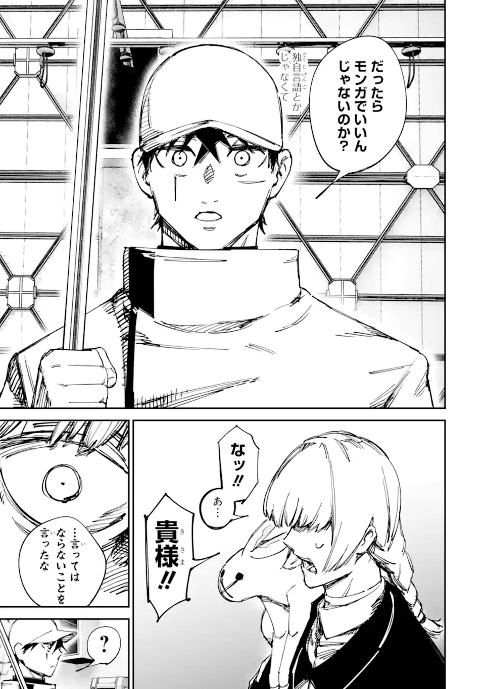 もいもん 第13.2話 - 7