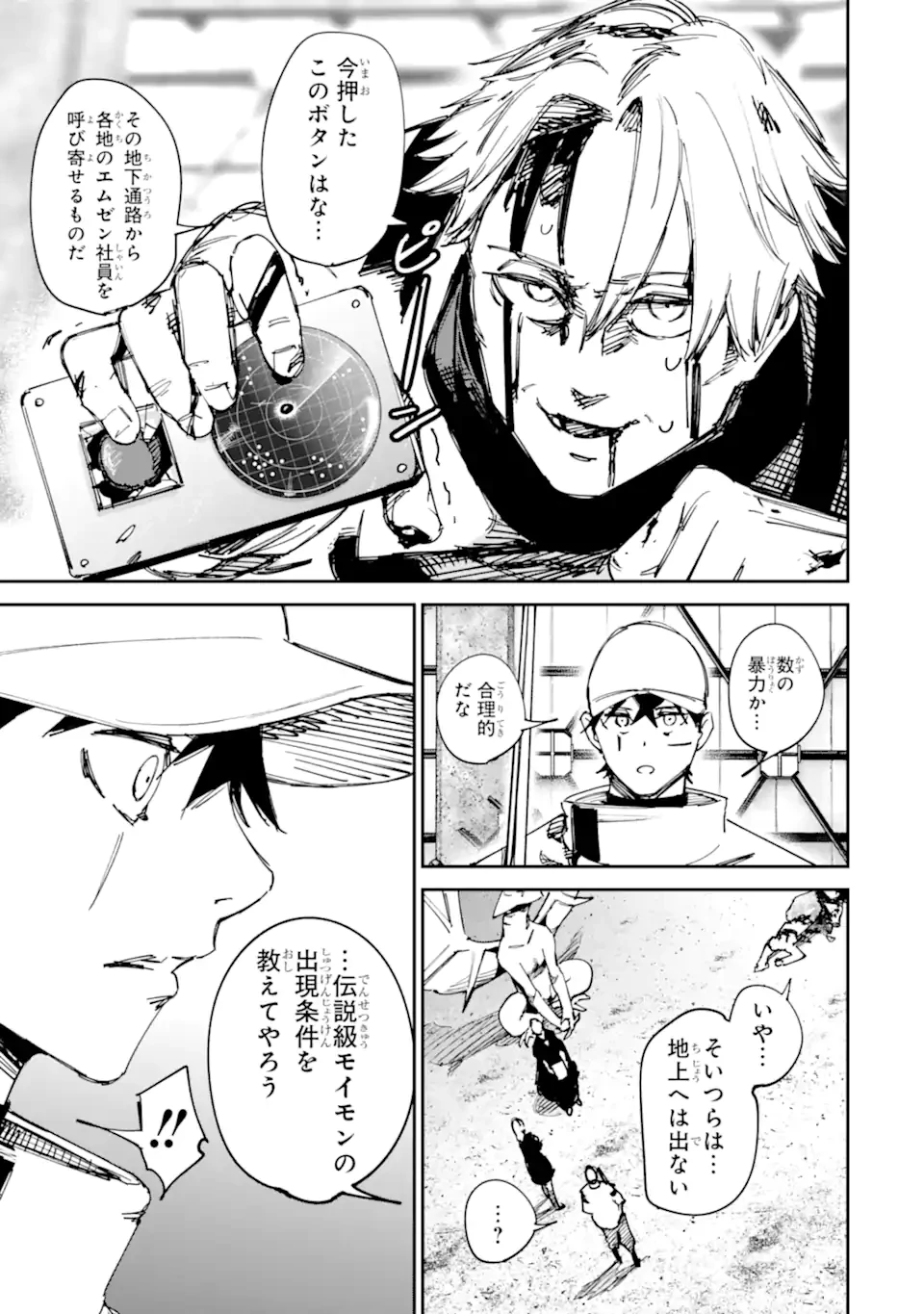 もいもん 第13.2話 - 13