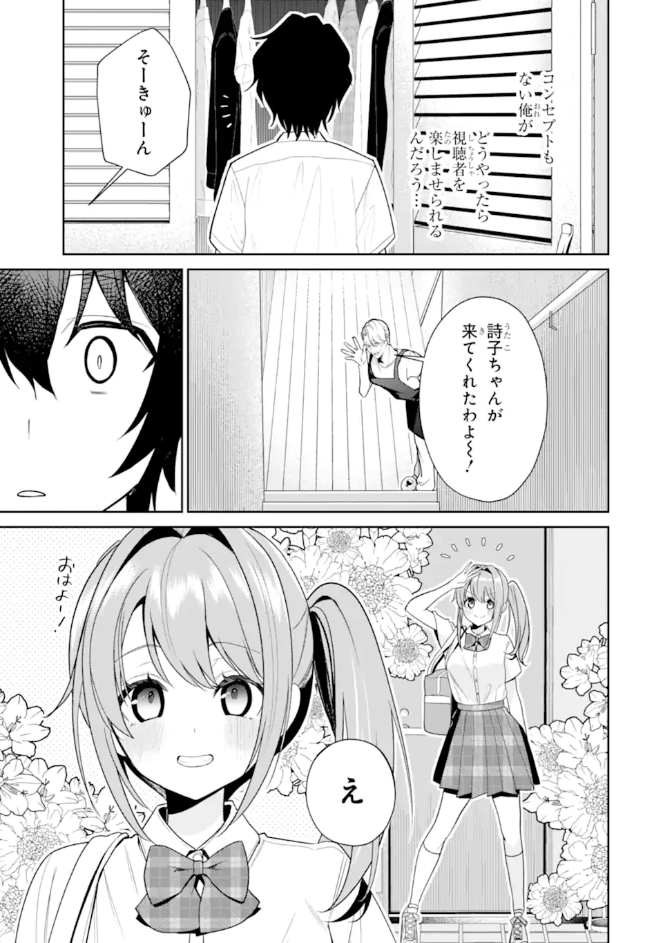 有名VTuberの兄だけど、何故か俺が有名になっていた 第10.2話 - 1