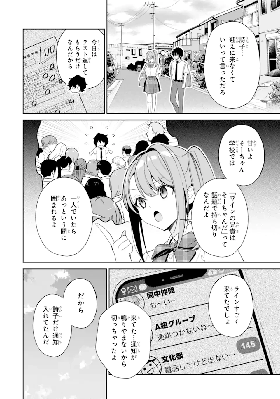 有名VTuberの兄だけど、何故か俺が有名になっていた 第10.2話 - 2