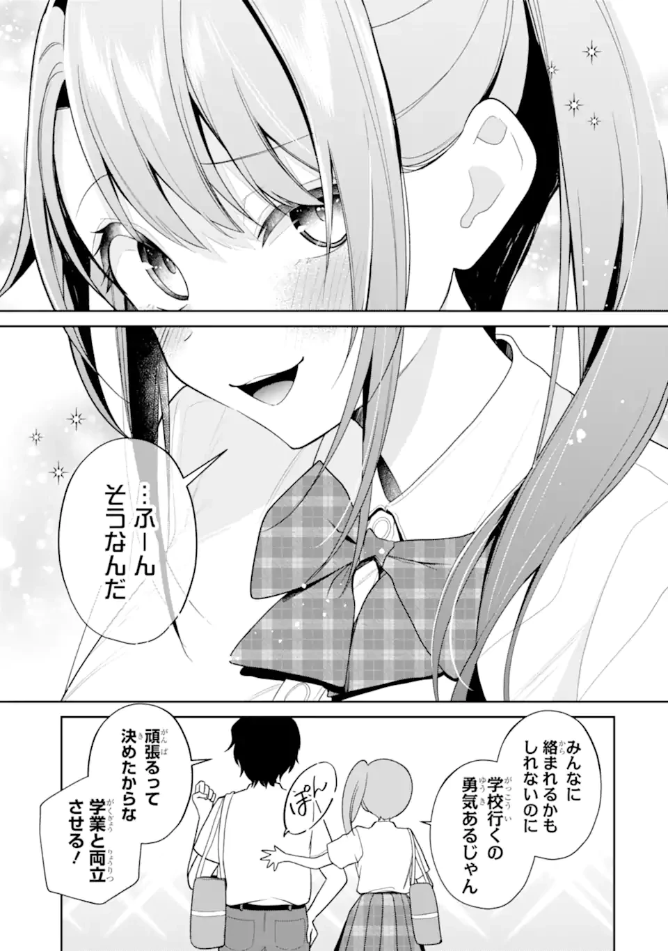 有名VTuberの兄だけど、何故か俺が有名になっていた 第10.2話 - 3