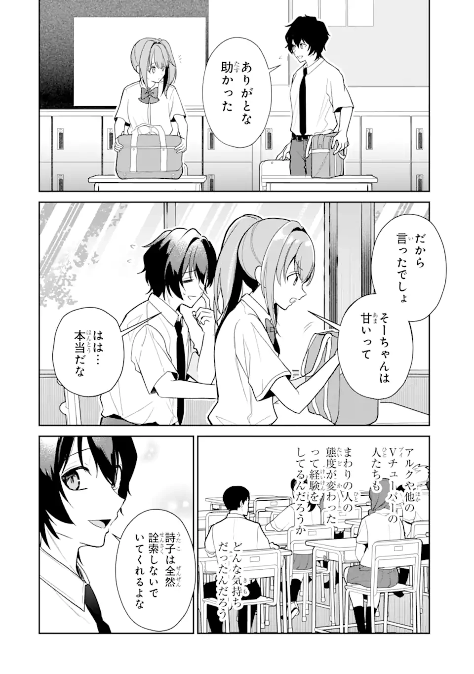 有名VTuberの兄だけど、何故か俺が有名になっていた 第10.2話 - 6