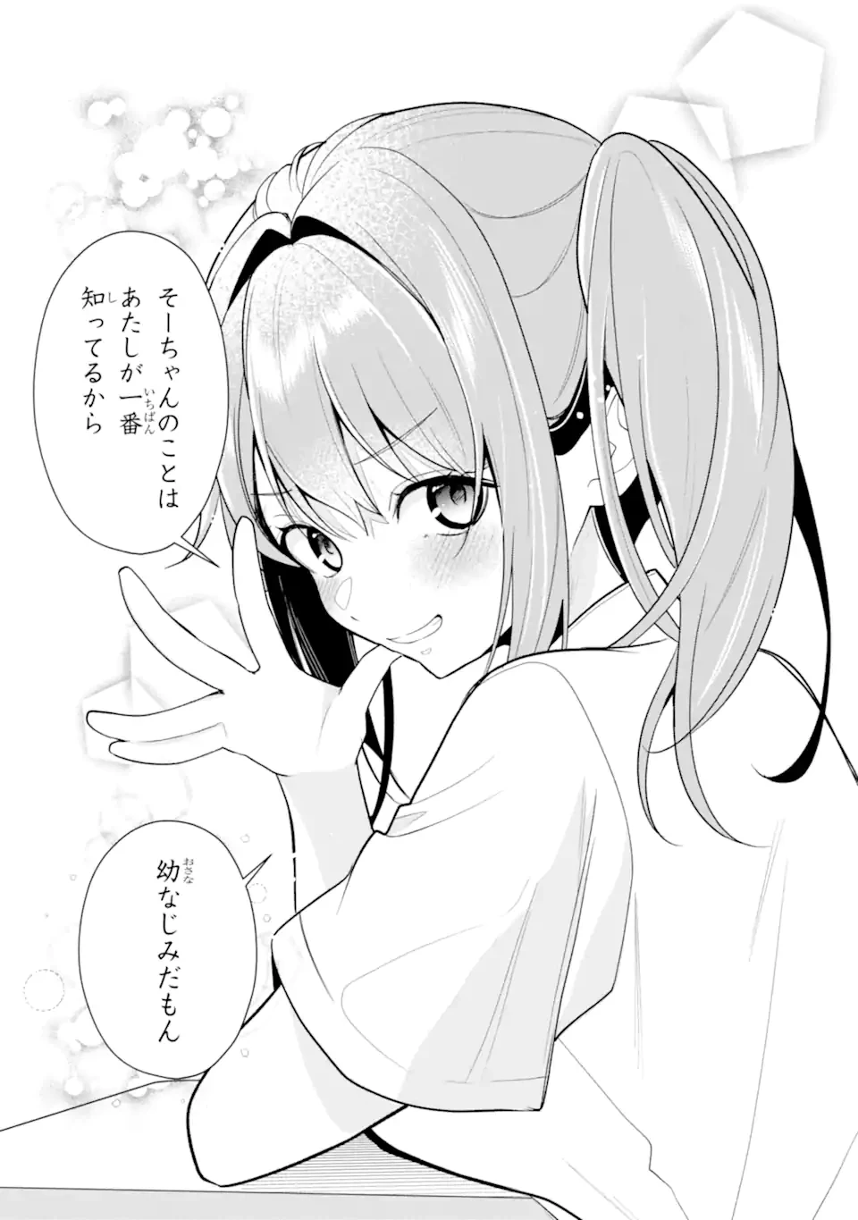 有名VTuberの兄だけど、何故か俺が有名になっていた 第10.2話 - 7