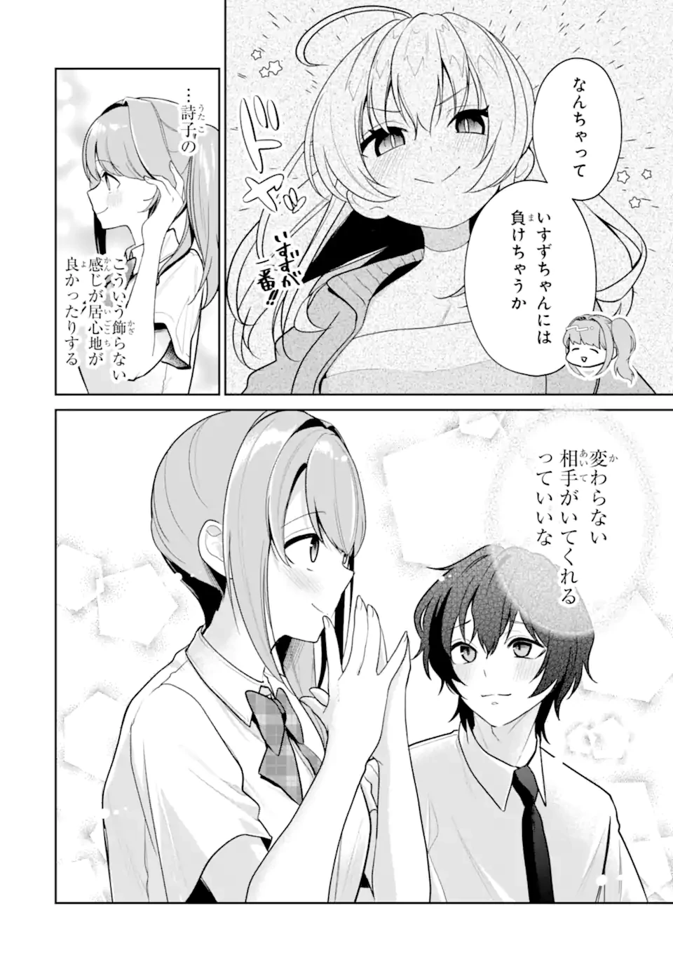 有名VTuberの兄だけど、何故か俺が有名になっていた 第10.2話 - 8
