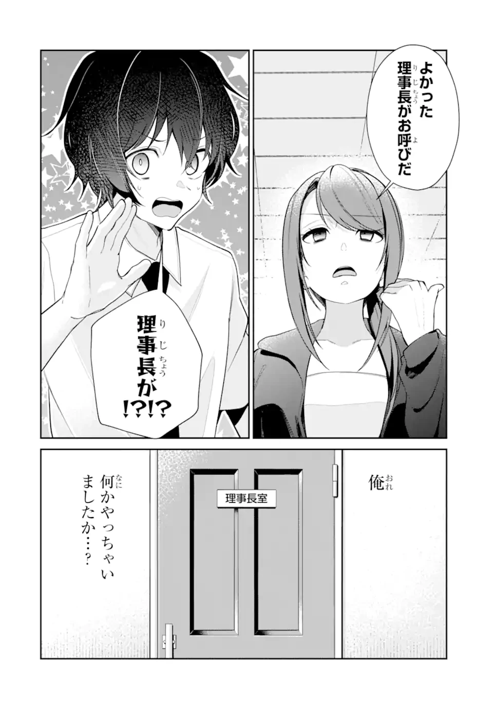 有名VTuberの兄だけど、何故か俺が有名になっていた 第10.2話 - 10