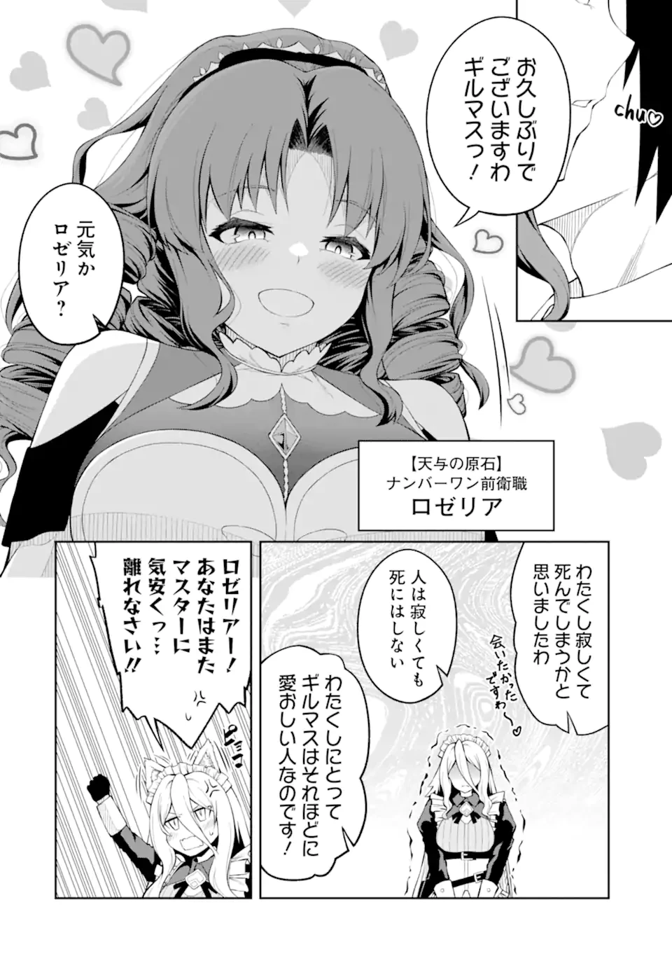 俺は冒険者ギルドの悪徳ギルドマスター ～人材を適材適所に追放したら、なぜかめちゃくちゃ感謝されました～ 第5話 - 3