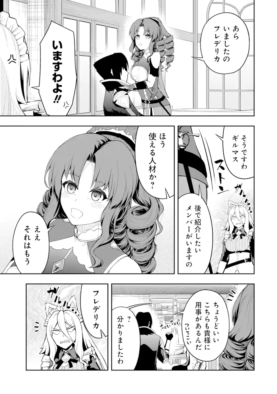 俺は冒険者ギルドの悪徳ギルドマスター ～人材を適材適所に追放したら、なぜかめちゃくちゃ感謝されました～ 第5話 - 4