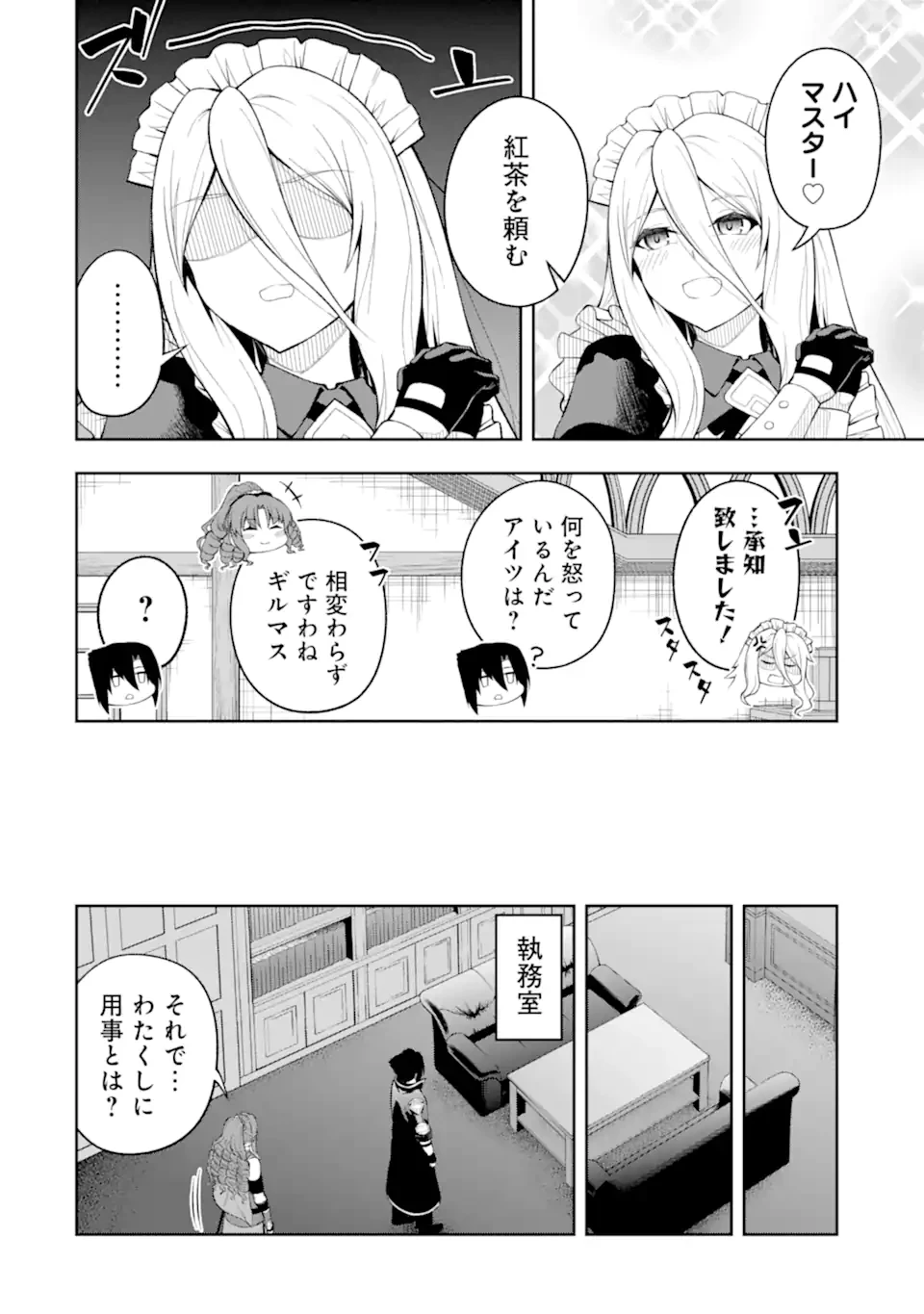 俺は冒険者ギルドの悪徳ギルドマスター ～人材を適材適所に追放したら、なぜかめちゃくちゃ感謝されました～ 第5話 - 5