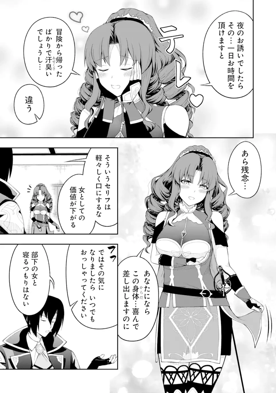 俺は冒険者ギルドの悪徳ギルドマスター ～人材を適材適所に追放したら、なぜかめちゃくちゃ感謝されました～ 第5話 - 6