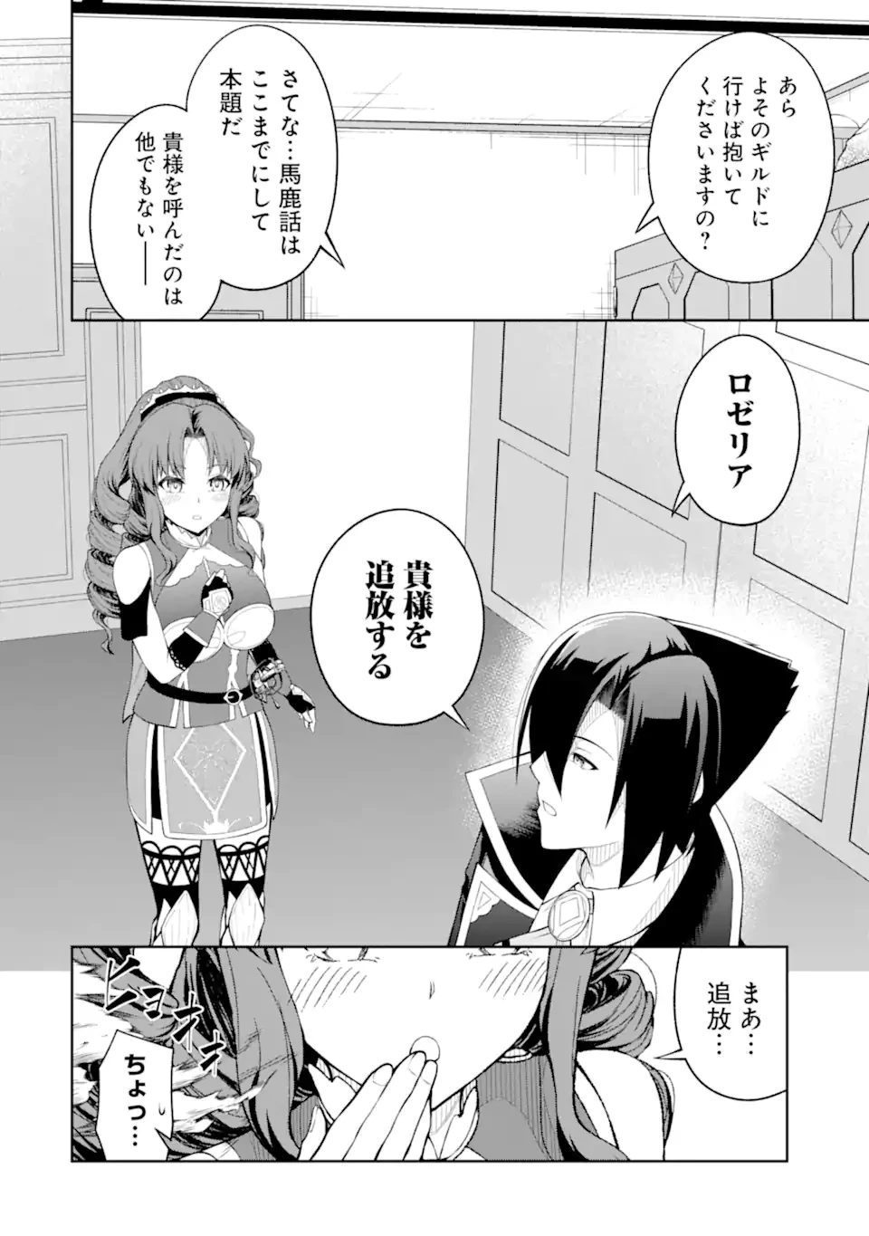 俺は冒険者ギルドの悪徳ギルドマスター ～人材を適材適所に追放したら、なぜかめちゃくちゃ感謝されました～ 第5話 - 7